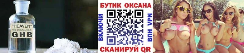 цены   Пятигорск  Бутират оксибутират 